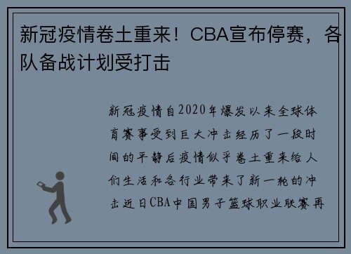 新冠疫情卷土重来！CBA宣布停赛，各队备战计划受打击