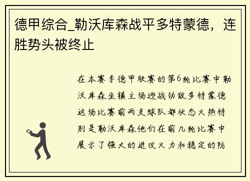 德甲综合_勒沃库森战平多特蒙德，连胜势头被终止